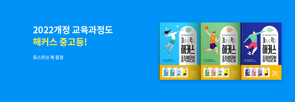해커스 중고등 브랜드전